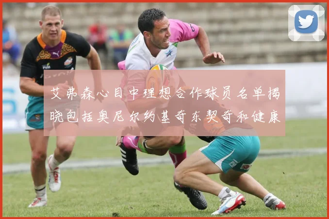 艾弗森心目中理想合作球员名单揭晓包括奥尼尔约基奇东契奇和健康的恩比德